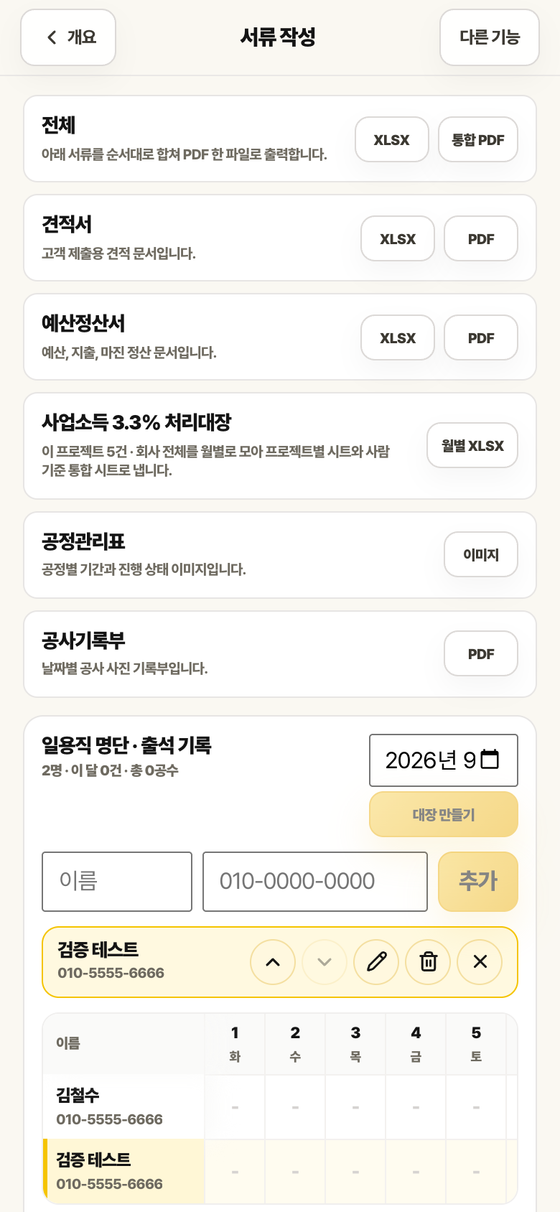 일용직 명단과 월별 출석 기록 화면. 대장 만들기 버튼이 있습니다.