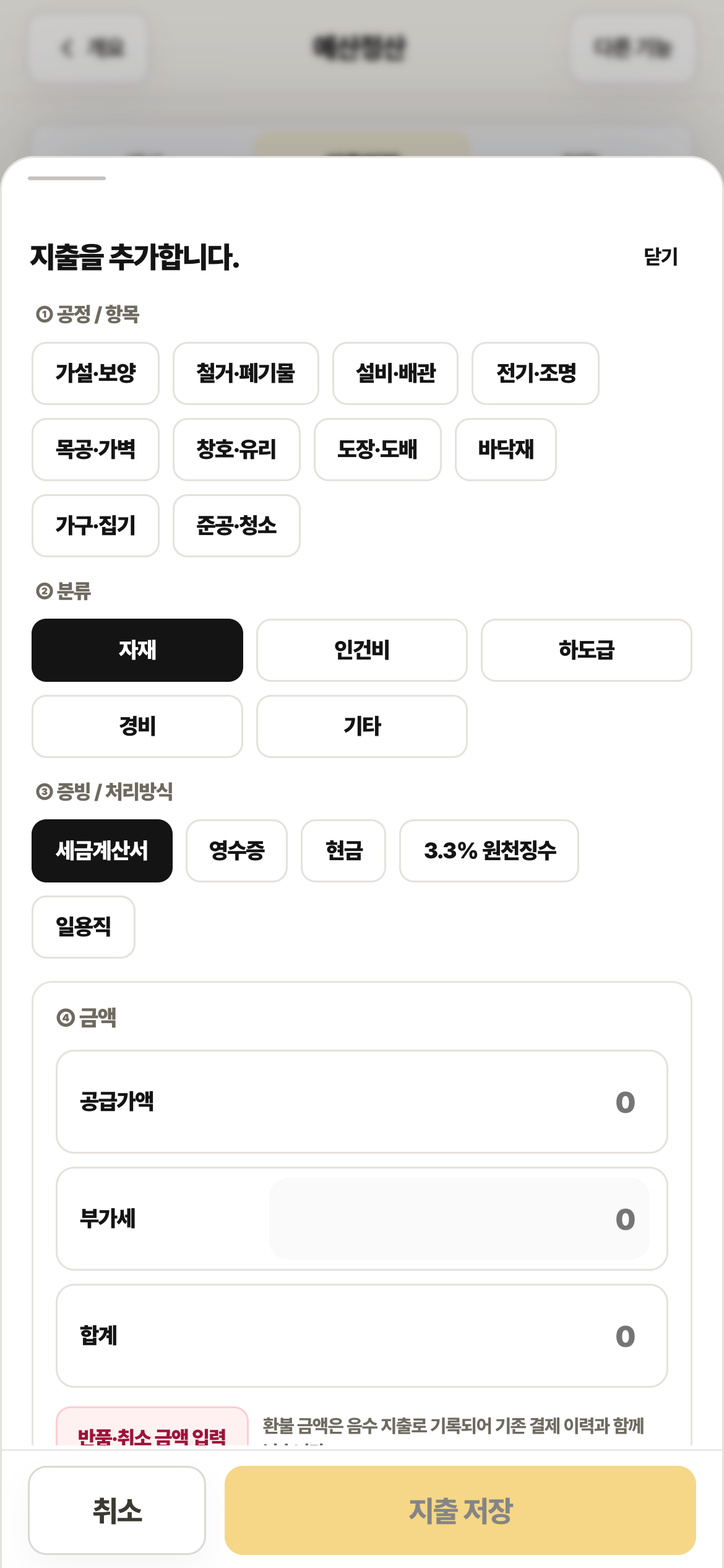 지출 추가 화면. 공정, 분류, 증빙 방식 버튼과 금액 입력, 부가세 자동 계산 안내가 있습니다.