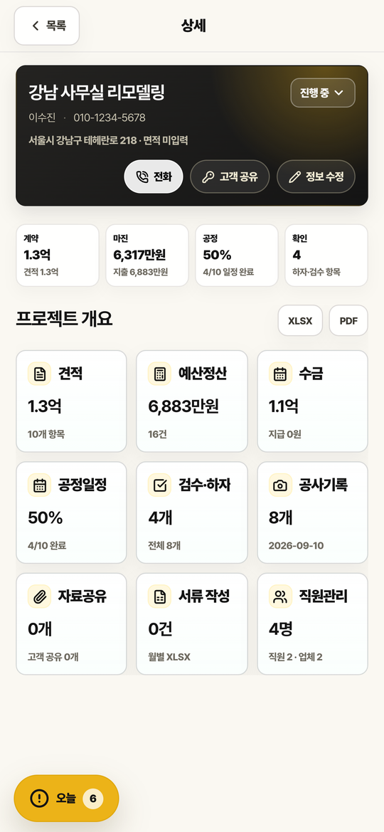 프로젝트 개요 화면. 계약, 마진, 공정, 확인 지표와 9개 기능 카드가 있습니다.