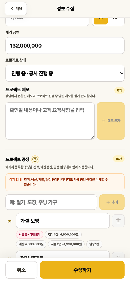 프로젝트 정보 수정 화면. 프로젝트 상태 선택이 있습니다.