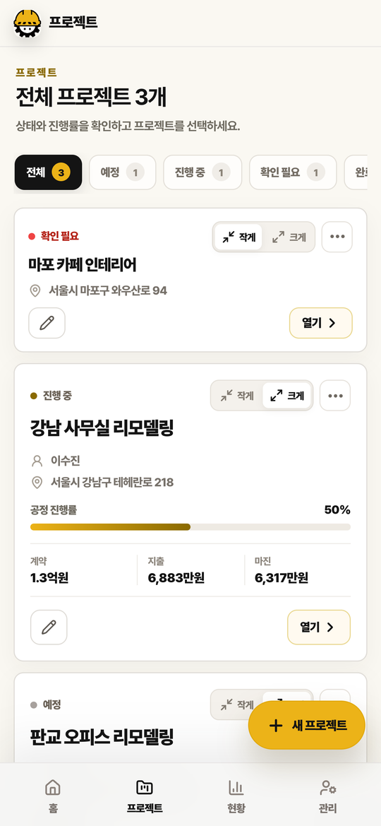 프로젝트 목록을 작은 카드로 보는 화면.