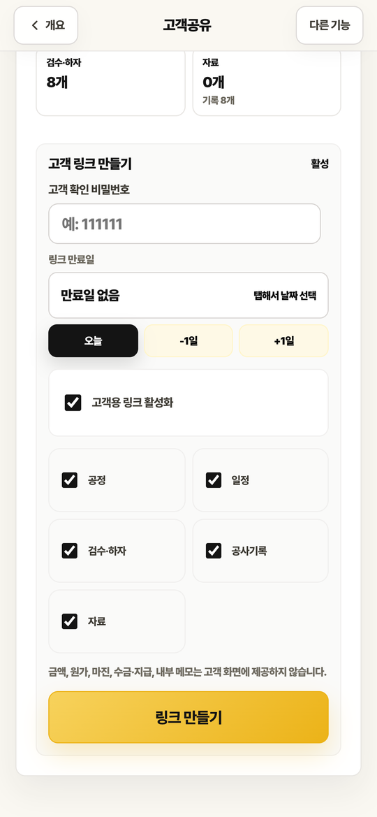 고객공유 화면 하단. 금액과 원가, 마진, 내부 메모는 고객 화면에 제공하지 않는다는 안내가 있습니다.