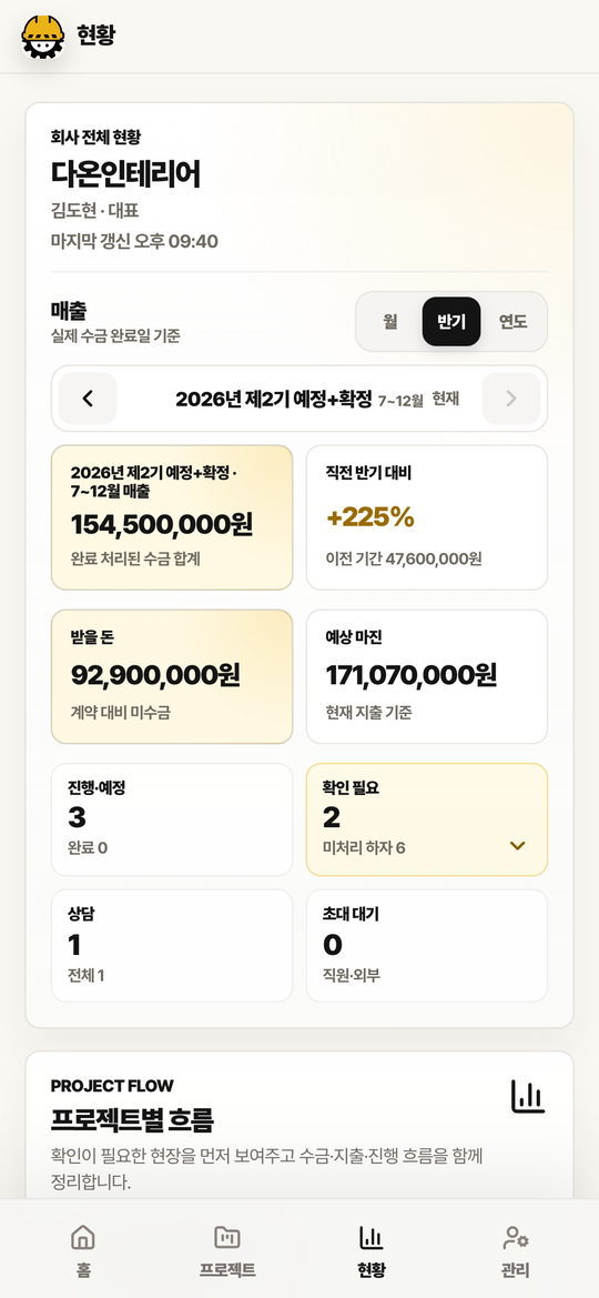 회사 현황 반기 보기 화면.