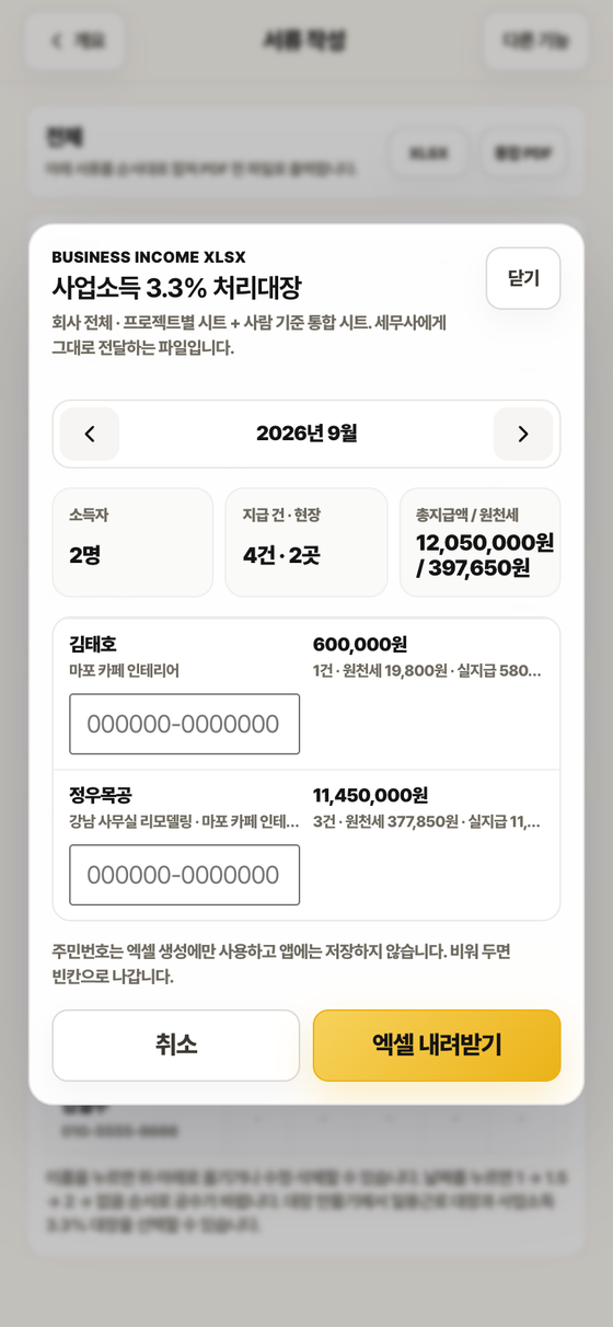 사업소득 처리대장 화면. 귀속 월, 소득자 수, 총지급액과 원천세, 소득자별 합산과 주민번호 입력이 있습니다.