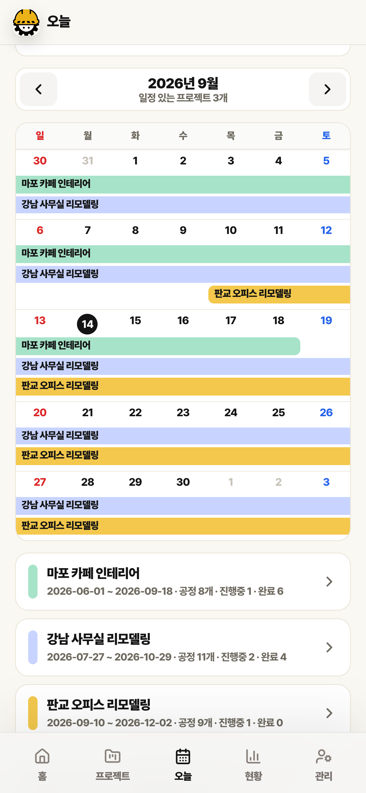 오늘 탭에서 달력을 펼친 화면. 다가오는 일정 아래 9월 달력에 프로젝트 세 개의 색 막대가 주 단위로 그려져 있습니다.